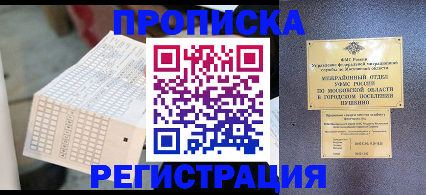 временная регистрация для школы в Ярославле